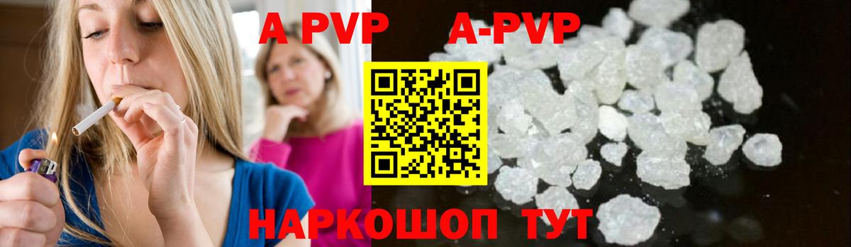 A-PVP  А ПВП Соль  Благодарный  даркнет сайт  Вход с VPN  Alfa_PVP кристаллы  Alpha-PVP СК 