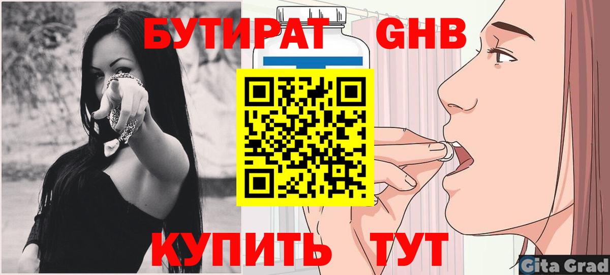 Бутират вода Благодарный