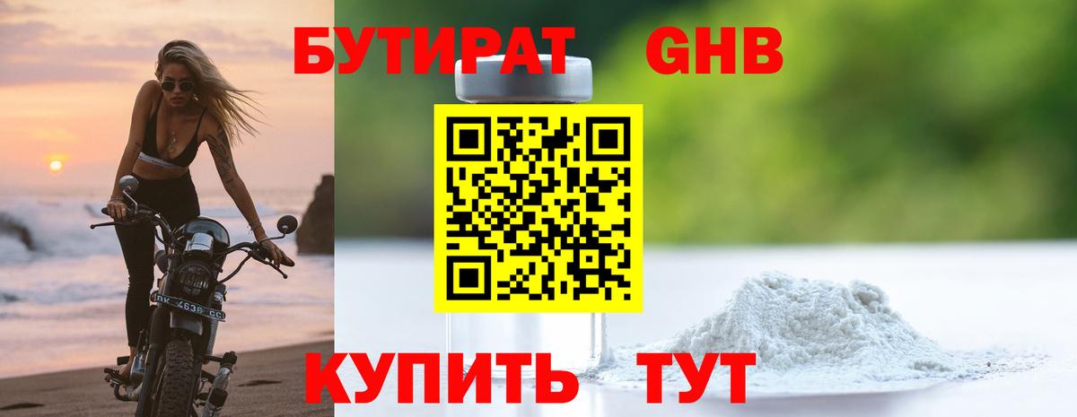 Благодарный  Бутират вода  Вход с VPN 