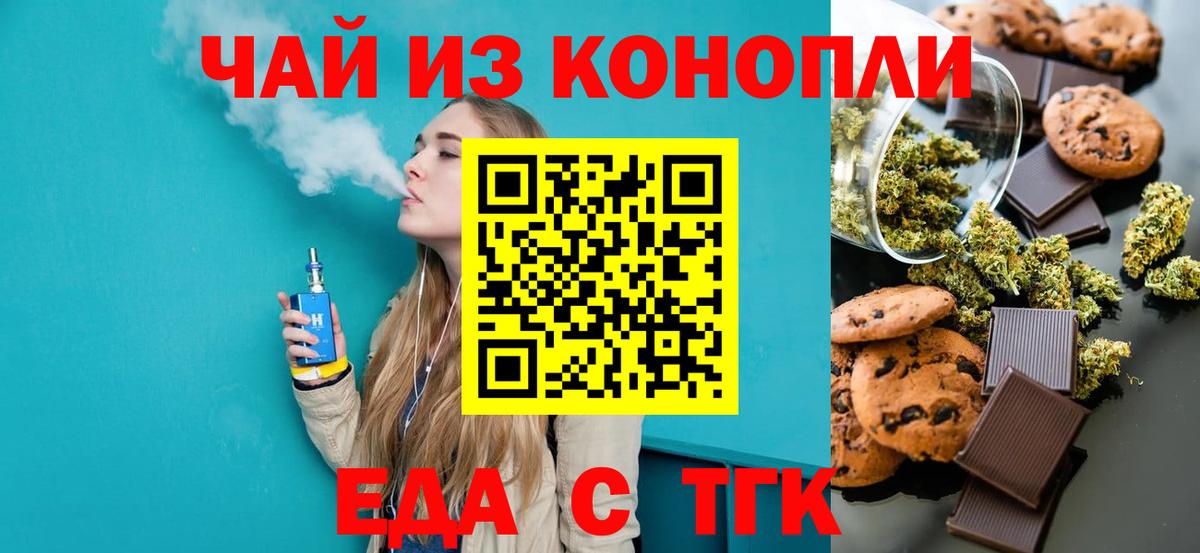 Еда ТГК марихуана  Вход с VPN  Благодарный 