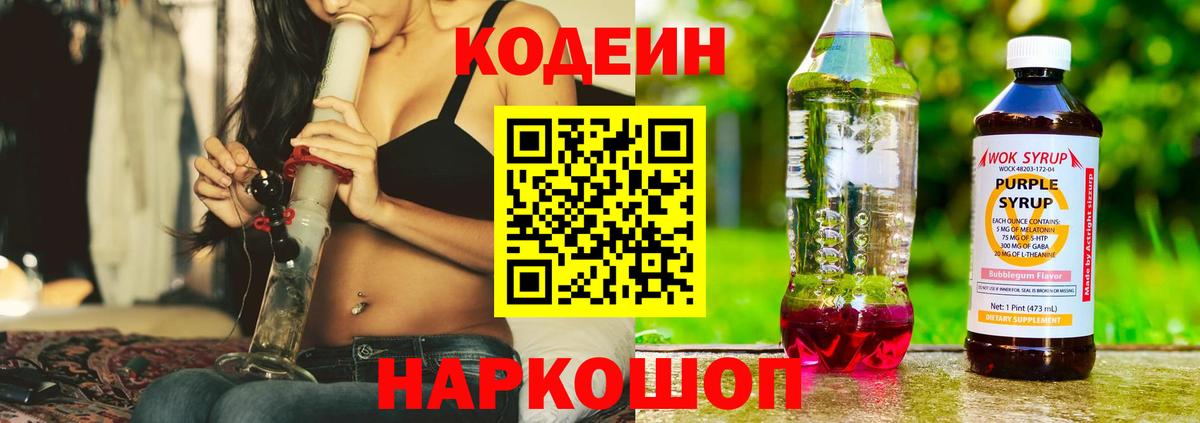 Кодеин Purple Drank  Вход с VPN  Кодеин Purple Drank  Благодарный 