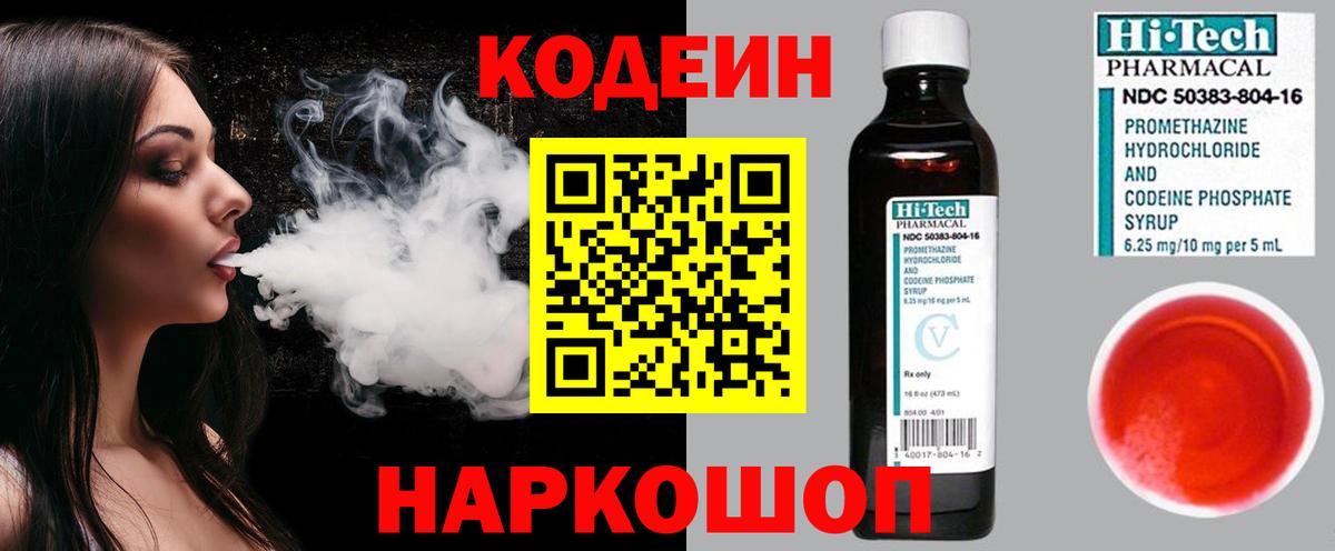 Codein Purple Drank Благодарный